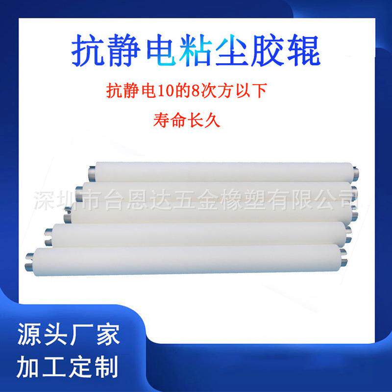 专业对标深南电路PCB板清洁滚轮机用防静电粘尘胶辊
