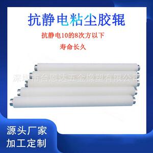 专业对标深南电路PCB板清洁滚轮机用防静电粘尘胶辊