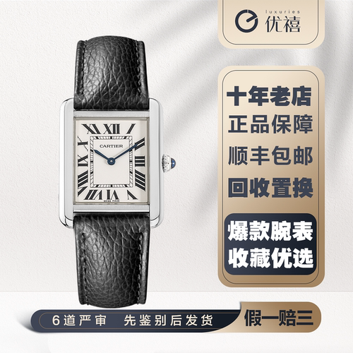 [9.8新]卡地亚坦克系列精钢石英奢品手表 女款W5200005女表腕表