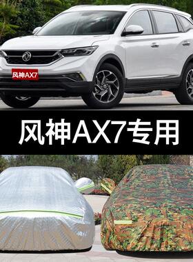 东风车罩风神AX7车罩越野SUV专用防晒尘防雨雪牛津布加厚汽车外套