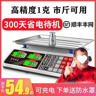 军胜辉益电子秤商用台秤大型计价电子称重器厨房水果家用卖菜包b