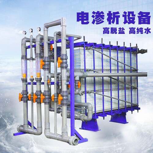 电渗析设备苦咸水过滤器高盐水净化反渗透水处理净水器跨境热销