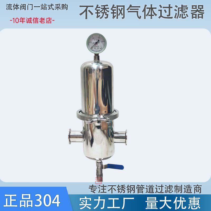 压缩空气过滤器304不锈钢卫生级蒸汽灭菌气体精密无菌净化空气用