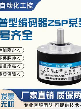 瑞普型编码器ZSP5208-001G-1000-BZ3-5-24C/ZSP5008/24F/5L/12E