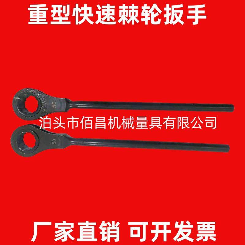 重型快速棘轮扳手36 41 50 55 60 65 70 46 80mm四方六角梅花防滑