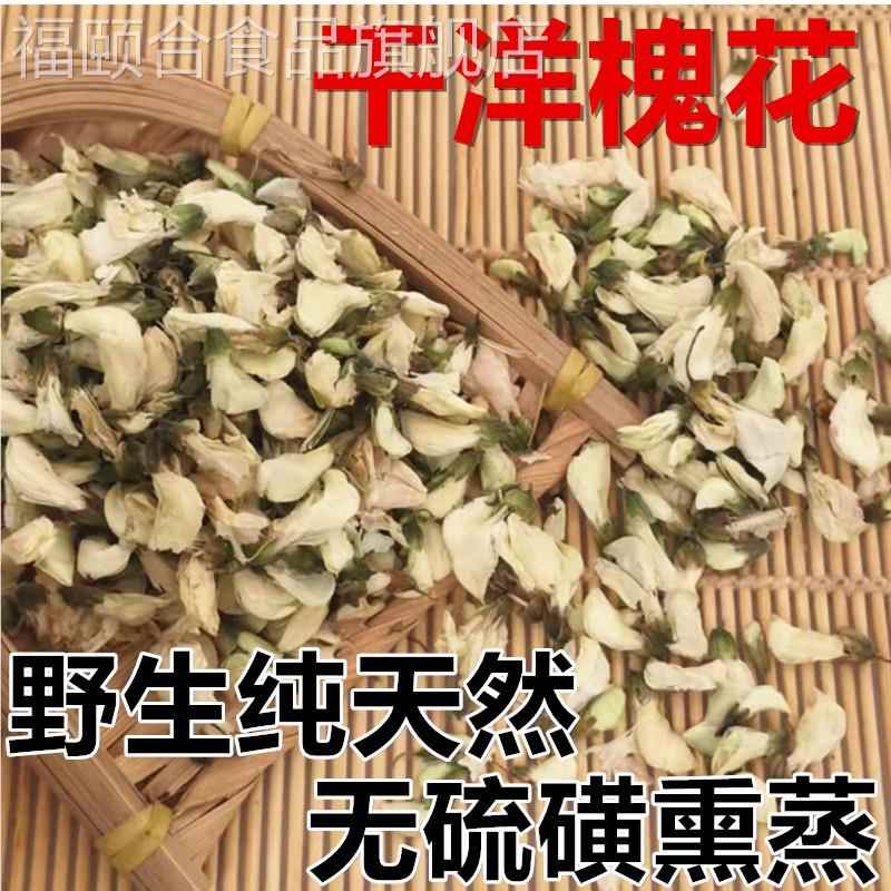 好祥吃新鲜洋槐花晒干河南特产250g野生槐花干菜团子食用泡茶花茶