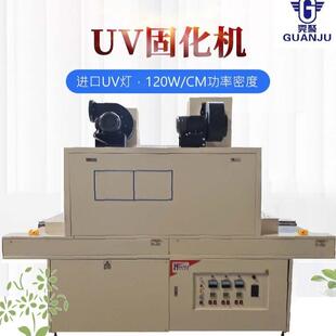 二手鸿玛UV固化机光固机隧道式 UV固化炉设备UV灯波长625MM
