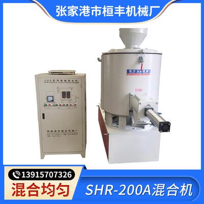 供应色母料高速混合机电加热高速混合机气动密封保修三年