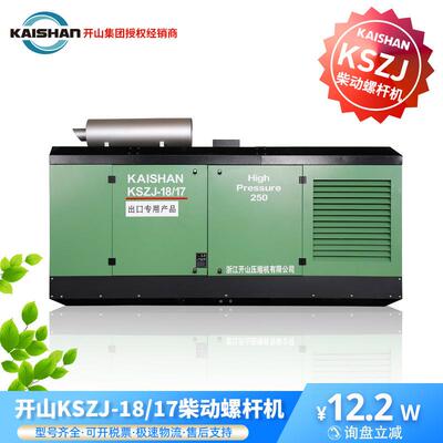 开山KSZJ18/17水井螺杆空压机 打井工程专用螺杆机厂家直发柴油