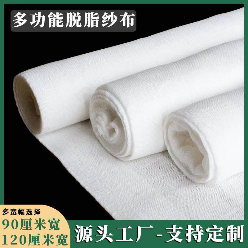 家用食品用厨房过滤布沙布脱脂棉纱布豆腐过滤布大卷棉纱布卷