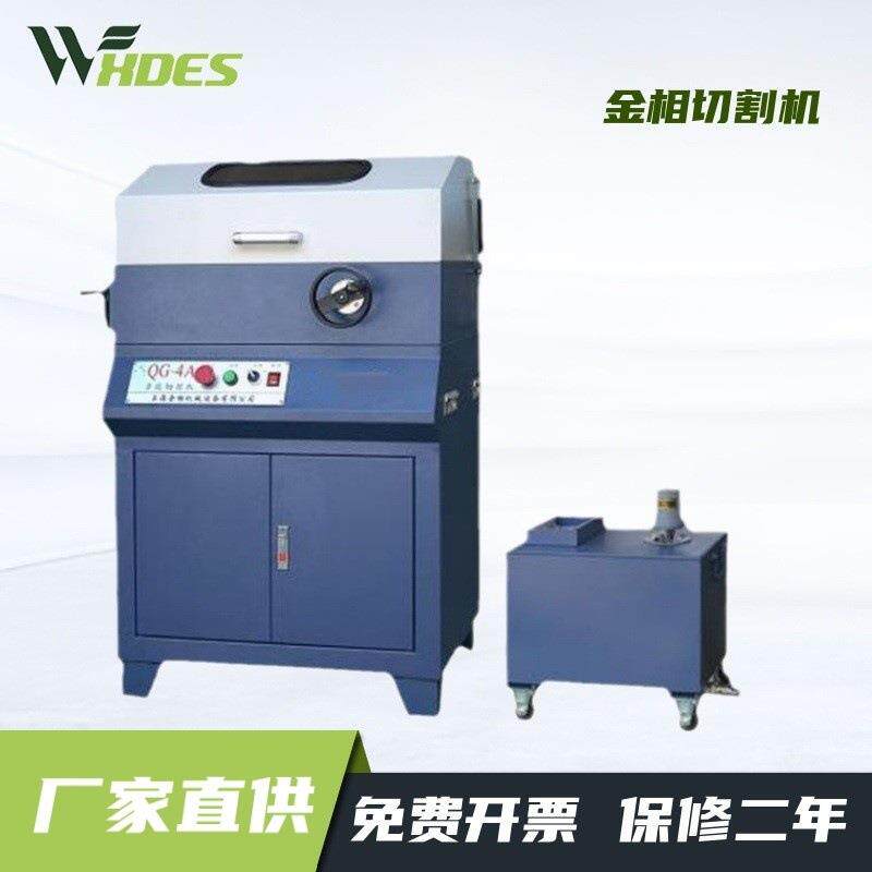 QG-4A型金相切割机(快速夹具) 台式多能切割机相试样切割机