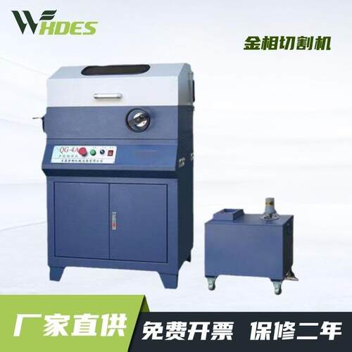 QG-4A型金相切割机(快速夹具) 台式多能切割机相试样切割机
