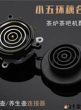适用新功水壶配件seko维修烧水壶底座温控器开关连接器耦合器五