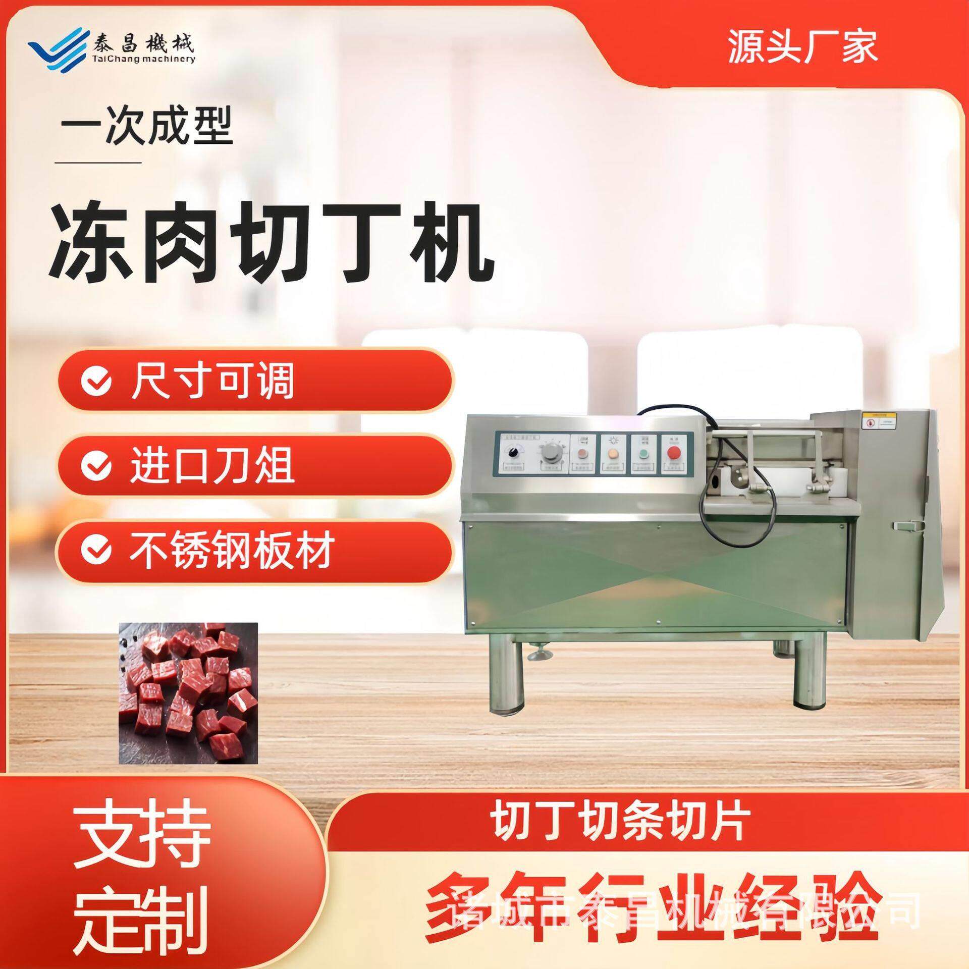 冷冻脂肪切丁机山楂糕果干切丁机器商用牛肉头切丁机穿串切块机