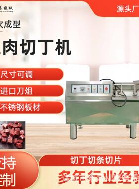 冷冻脂肪切丁机山楂糕果干切丁机器商用牛肉头切丁机穿串切块机