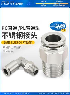 不锈钢气管快速接头PC8-01-02直通高压接头PL10-03-04-06快插弯头