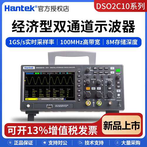 hantek汉泰DSO2C10/2D15双通道台式数字示波器带讯号源150MHz频宽