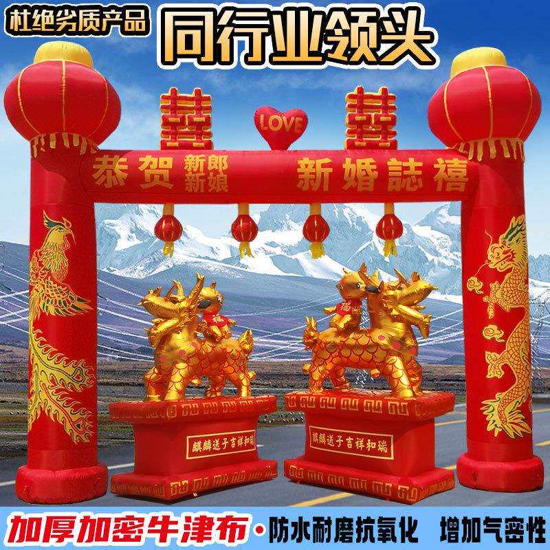 结婚拱门婚庆新款充气彩虹门装饰喜事结婚气模灯笼婚礼龙凤气拱门
