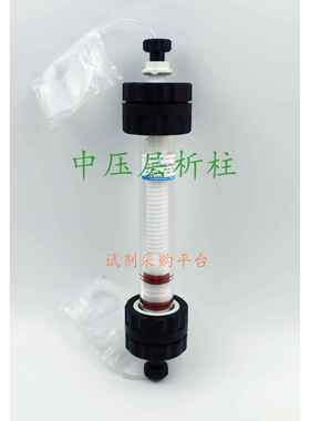 中压层析柱色谱柱液相色谱15mm25mm35mm选配配件可连接AKTA安捷伦