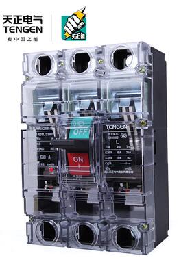 天正TGM1-630L/3300T 630A塑壳断路器空气开关380V透明外壳3P三相
