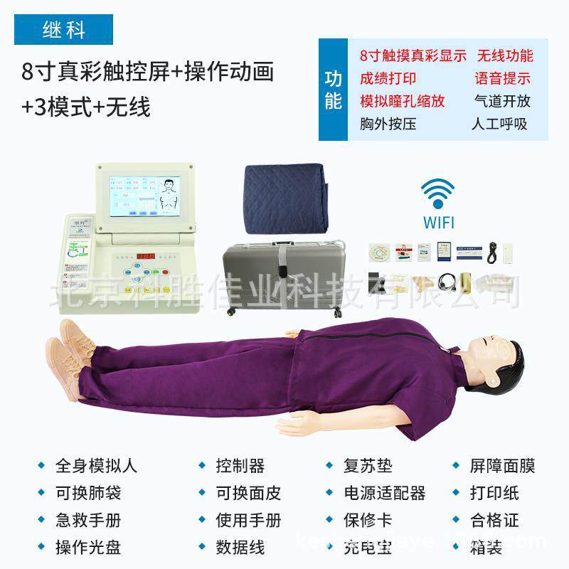 8寸屏幕显示心肺复苏模拟人CPR急救训练假人胸外按压人工呼吸假人