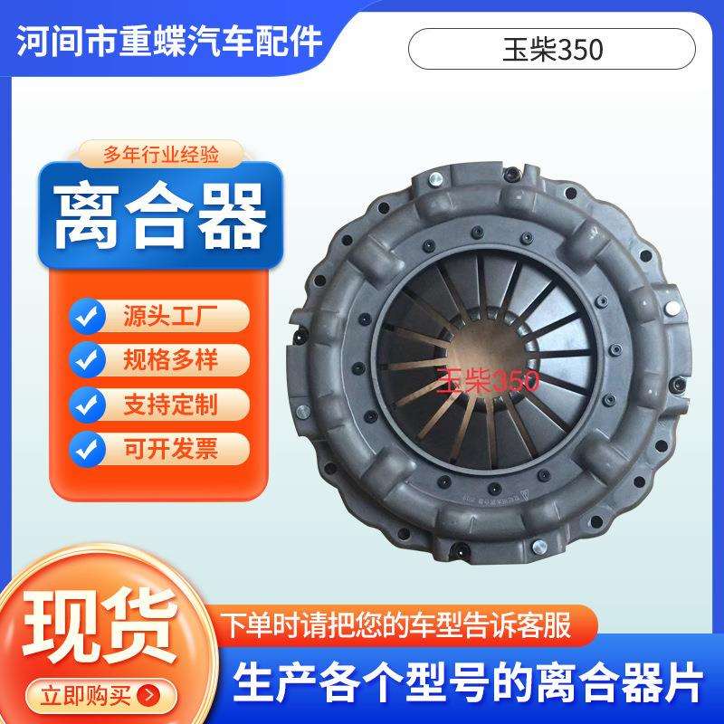 T858020001玉柴350D压盘离合器压盘离合器片分离器