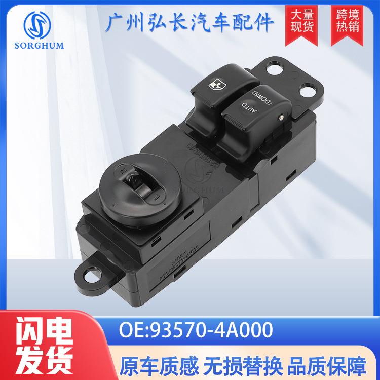 93570-4A000适用现代瑞风REFINE玻璃升降开关 车窗升降器开关总成