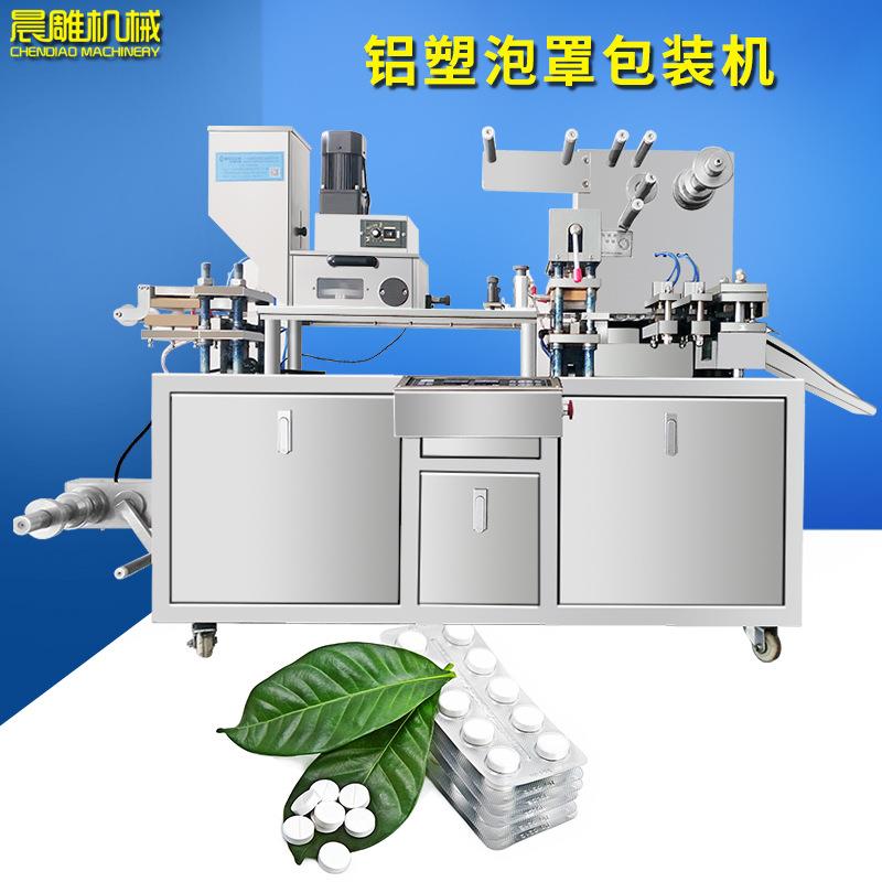胶囊片剂铝塑泡罩机药片丸剂铝铝泡罩包装机压片糖果片剂包装机