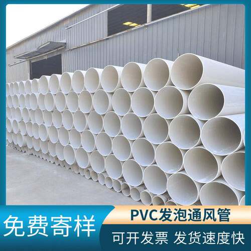 315PVC通风管PVC发泡管新风通风用大口径可定制pvc排烟管