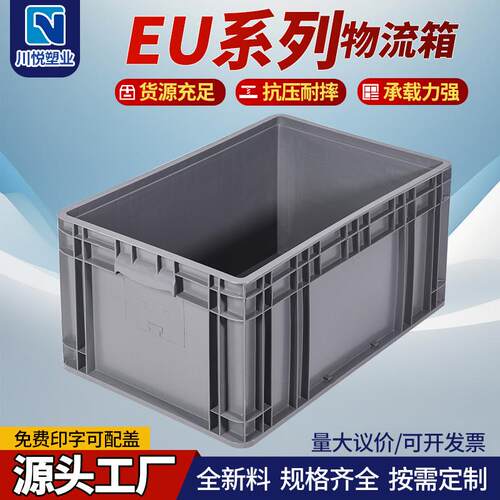 EU物流箱塑料周转箱长方形可翻盖平盖汽车零配件塑料箱物流箱