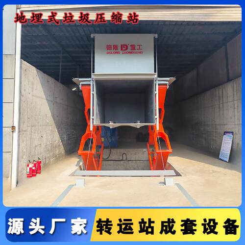 地埋式垃圾处理中转站升降式水平压缩转运站设备80吨干箱高效