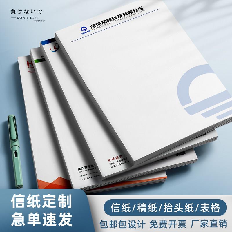 企业红头信纸订制 A4空白擡头信签纸定做