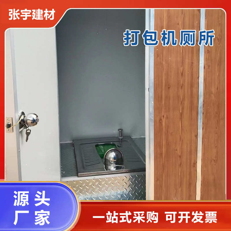 打包机厕所无水无电活动卫生间便捷厕所移动卫生间工地户外洗手间