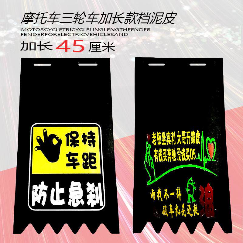 摩托车挡泥皮电动车挡泥板三轮车电瓶车后轮通用加宽加厚加长款