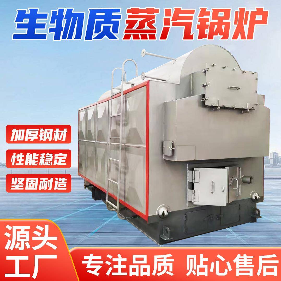工业锅炉2.5吨-10吨生物质蒸汽锅炉化工酿酒出气快生物质锅炉厂家