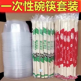 一次性碗筷子套装碗勺家用塑料圆形冰粉碗酒席，结婚商用外卖打包盒