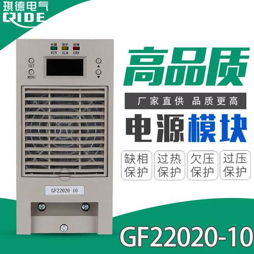 直流屏电源模块GF22020-10频整流充电模块全新厂家直销S