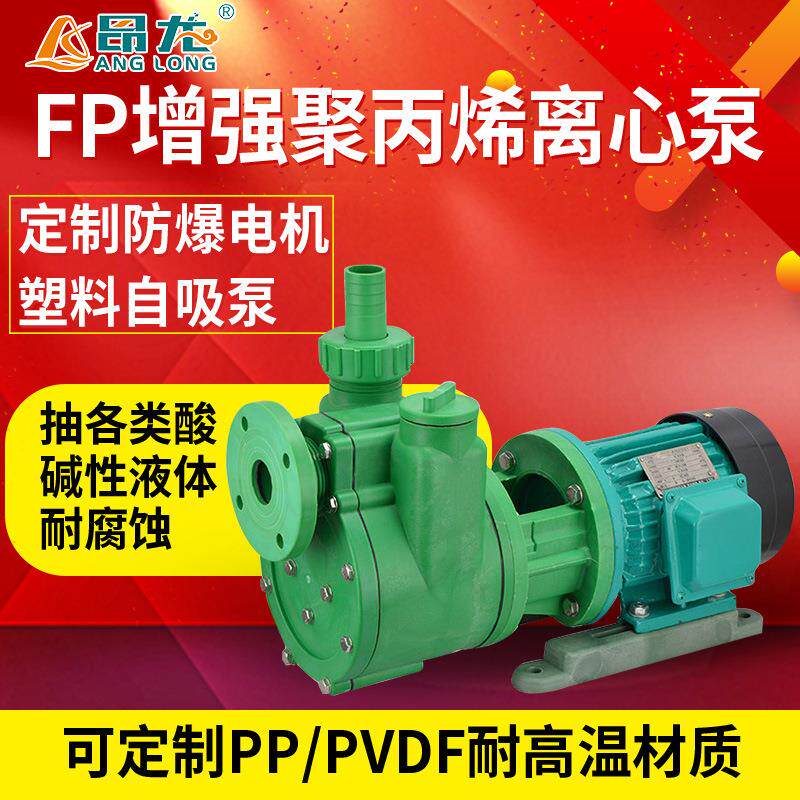 FP卧式聚丙烯离心泵耐腐蚀化工环保印染耐酸碱抽酸泵耐高温离心泵