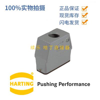 19200160446 德国 harting HAN 16 A 上壳 顶出线 重载连接器 M25