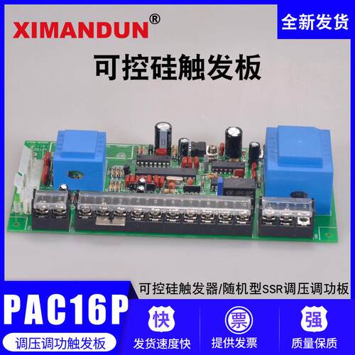 希曼顿PAC16P单相可控硅MTX/MTC触发器控制板SCR晶闸管固态继电器