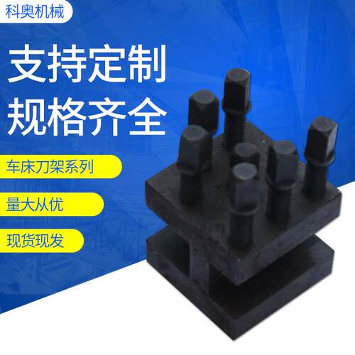 工厂直供车床刀架多功能数控辅助配件桌上车床双排刀架