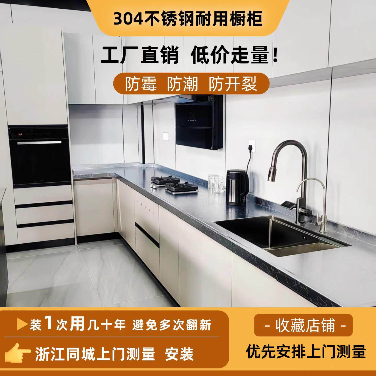 浙江304不锈钢橱柜工厂直销防霉防潮防开裂耐用厨房装修