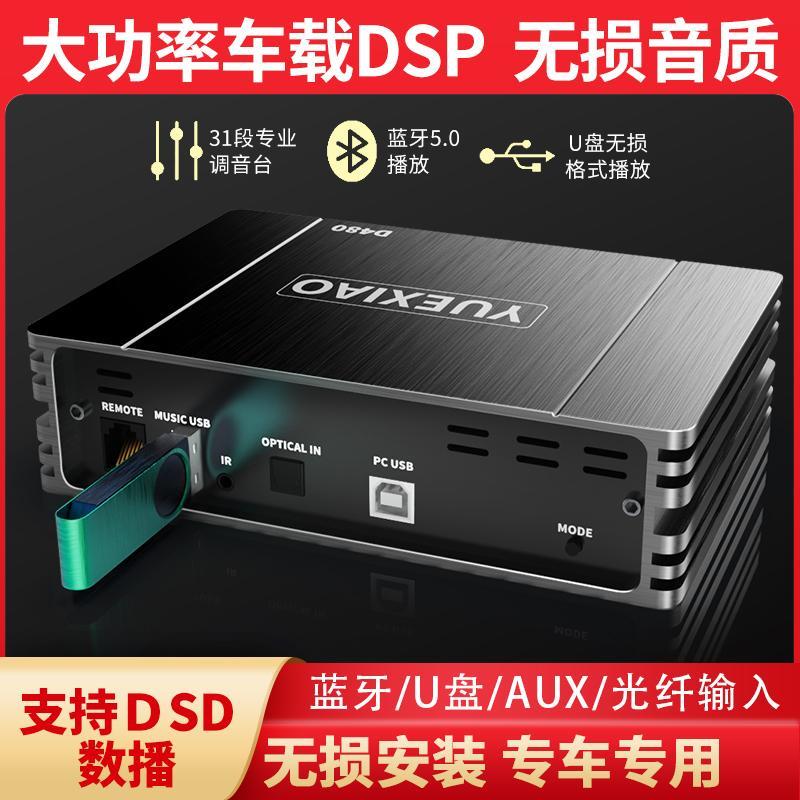 dsp音频处理器6路31段大功率进口7850功放芯片无损改装立体声音响