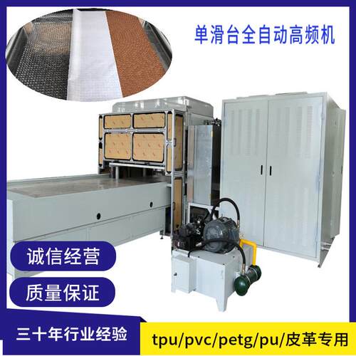 全自动皮革压花高周波热合机充气垫高频焊接机厂家直供