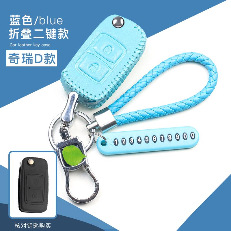 奇瑞E3瑞虎5瑞虎3X真皮钥匙套E5艾瑞泽7锁匙包A3A5风云2旗云3扣