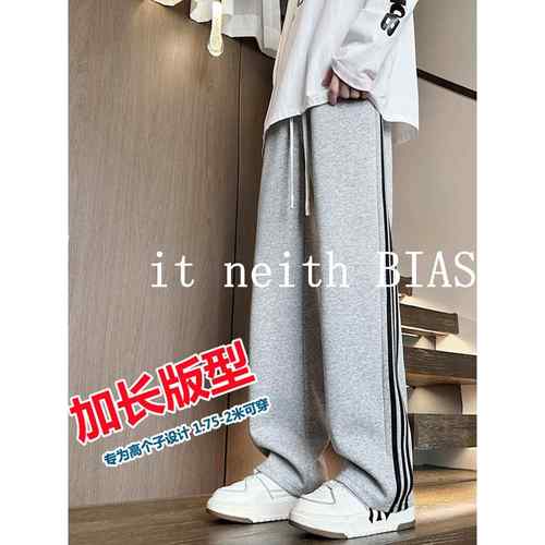 it neith BIAS加长条纹裤子男高个子直筒裤休闲运动裤卫裤春秋款