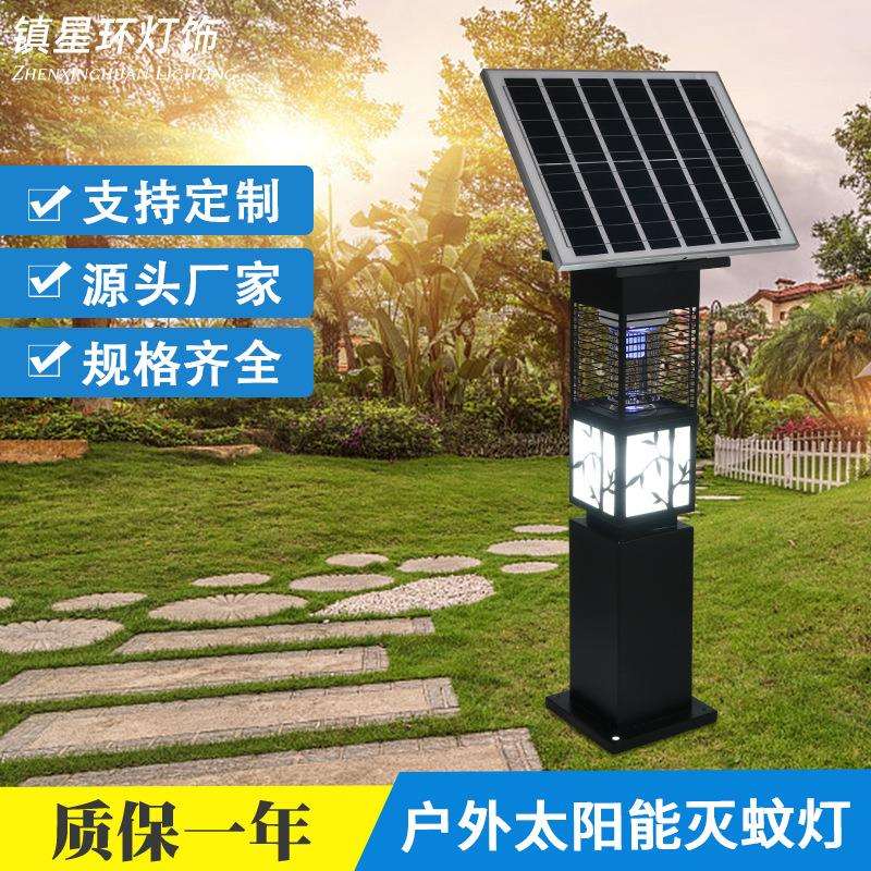 太阳能灭蚊灯户外庭院花园LED灭蚊器室外大功率防水紫光杀虫灯