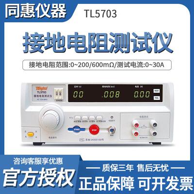 同惠TL5703交流可连接电气安规耐压仪接地电阻仪