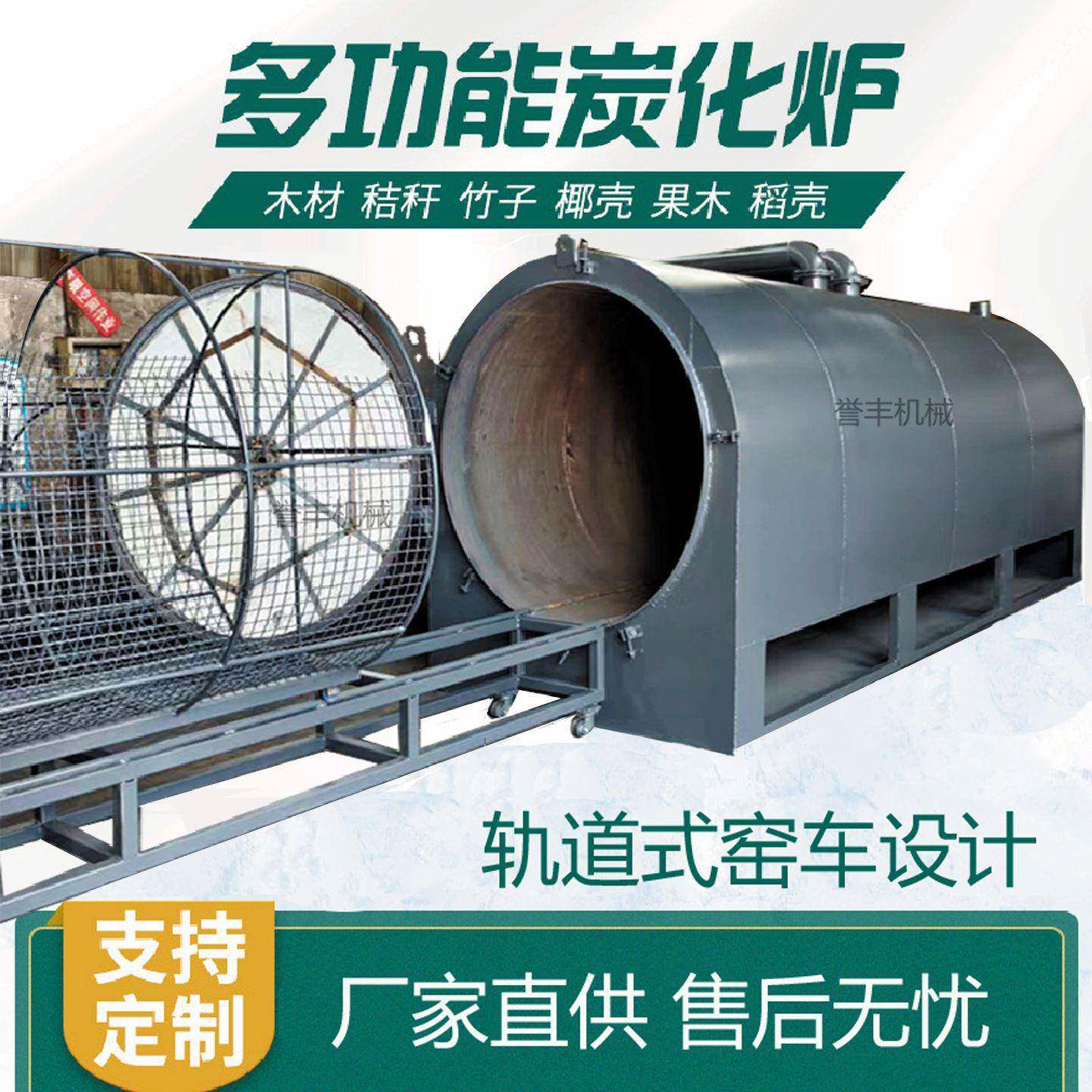 环保窑车卧式炭化炉原木木炭椰壳果木制碳机小型干湿两用木材碳化