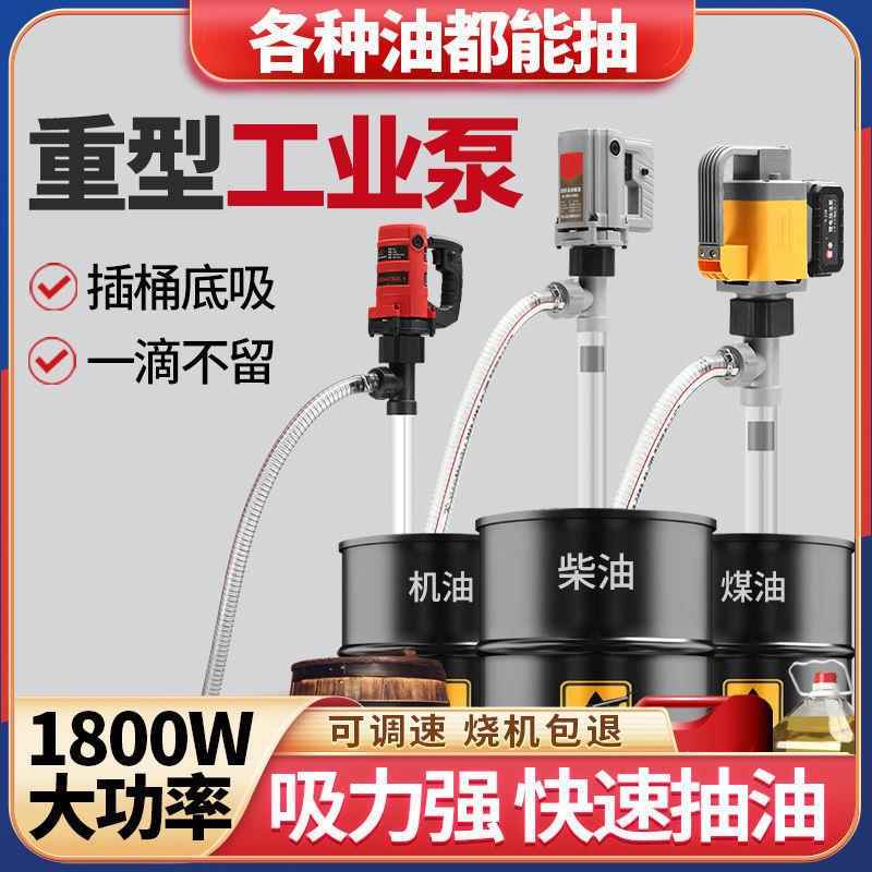 加油机手提式大功率电动抽桶油泵220V油桶泵柴油泵抽油器加油泵